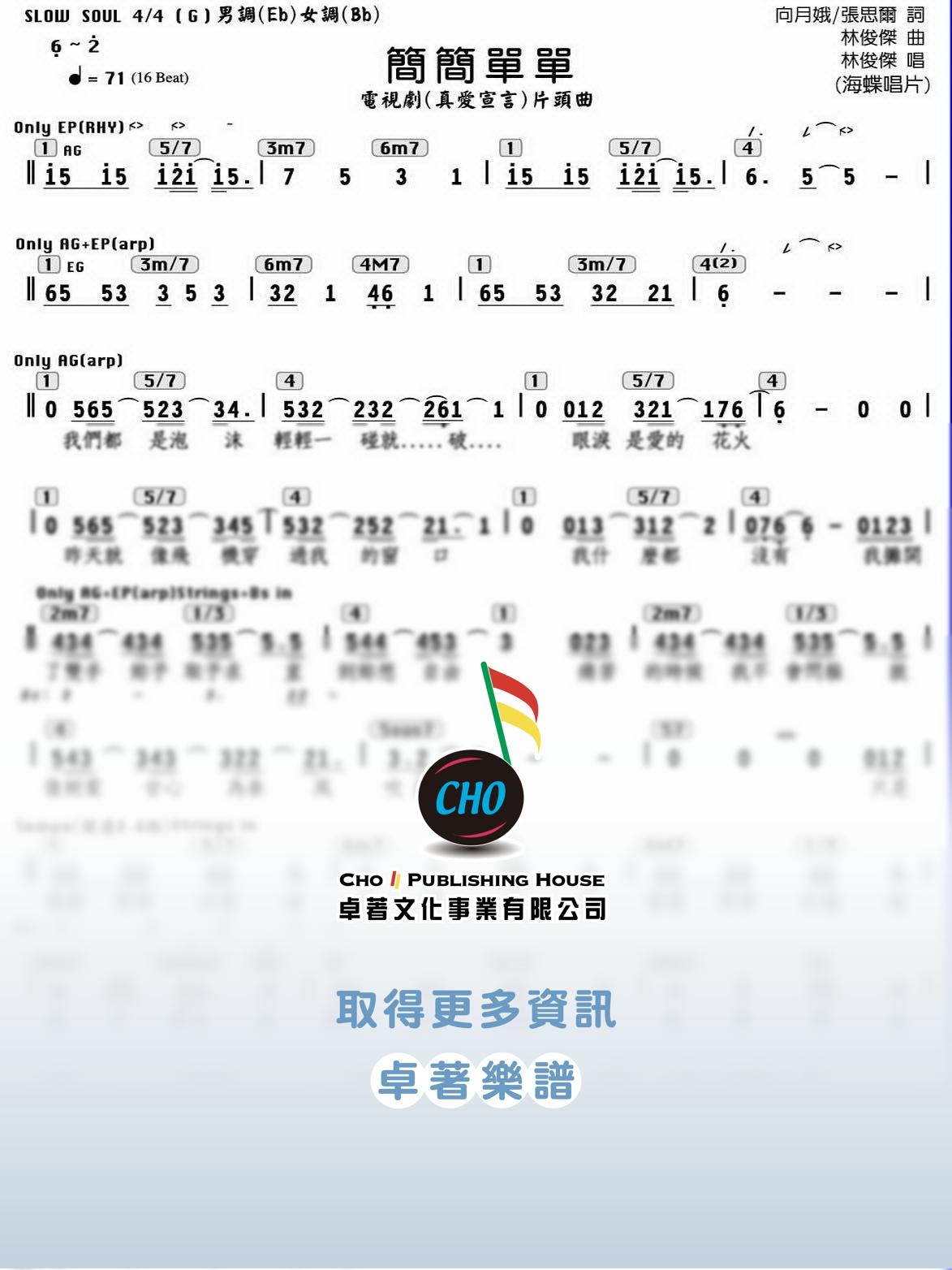 簡簡單單